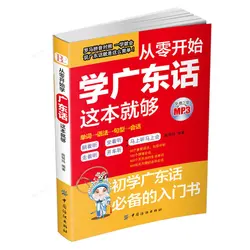 Chinese Characters Study Book Language Learning Children's Books Books for Adults Educational Materials HanZi Reading Cantonese