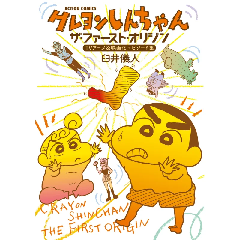 The First Origin TV Episodes Yoshito Usui Futabasha 9784575858655 Book