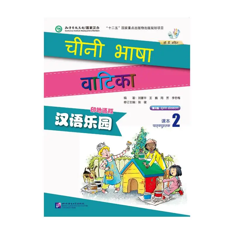 

Китайский рай (е издание) (Hindi Edition) Учебник 2