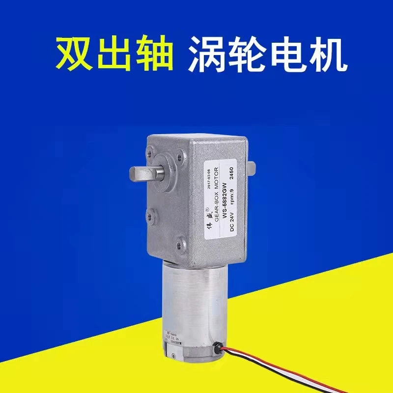 Dual-axis turbo worm gear motor high torque self-locking motor 24V DC gear motor 12V low speed motor