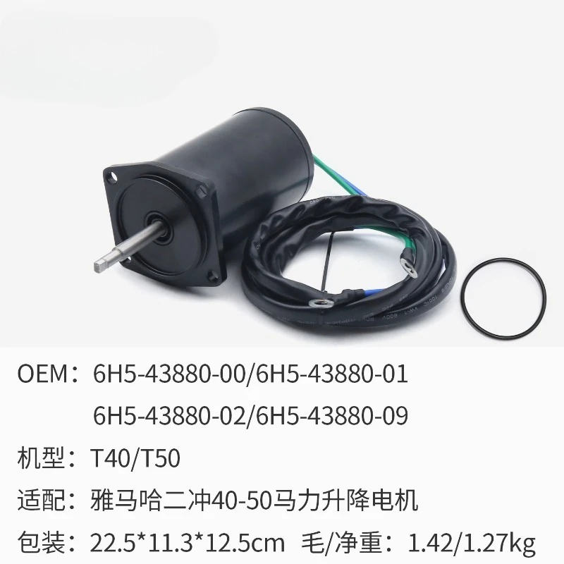 

6H5-43880 Marine outboard lift motor Suitable for Yama thruster tilt motor