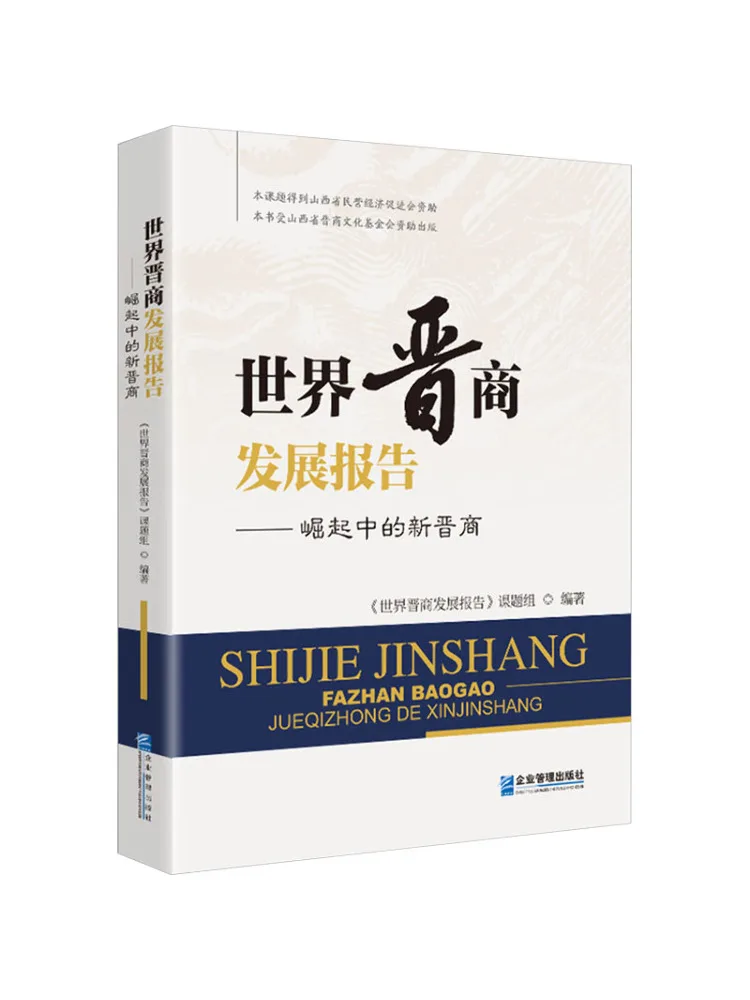 

Книга-Winshare World Jinshang Report Development — совершенно новый Jinshang