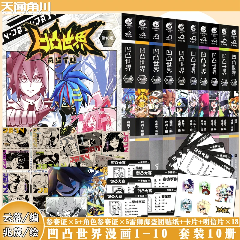 10 volumes of the AOTU World set Hot-blooded youth animation comics domestic animation comic books