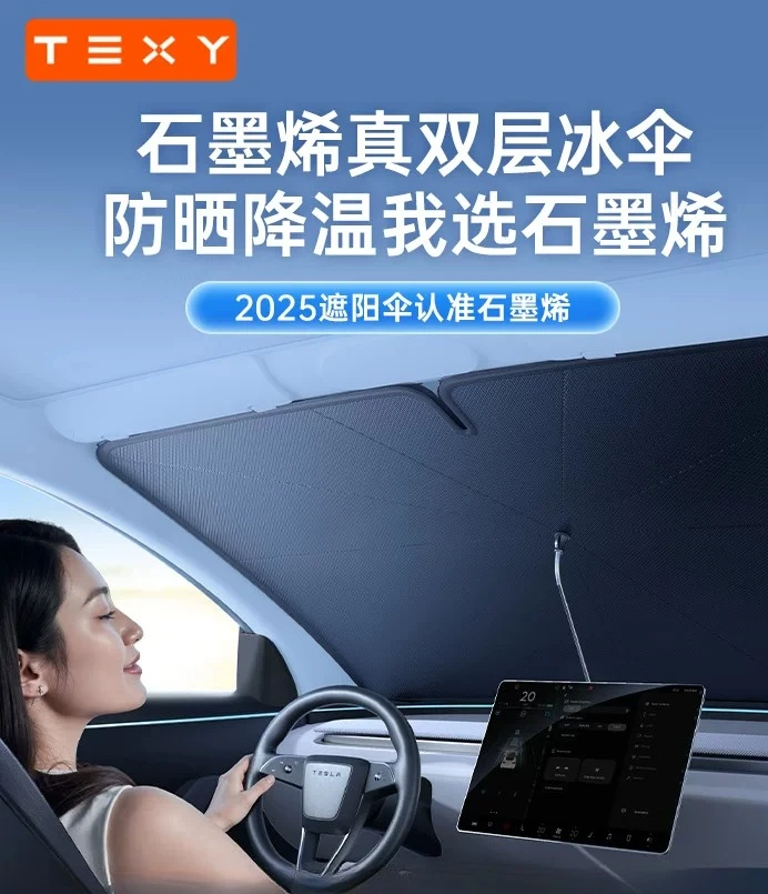 

TEXY is for Tesla ModelY/3 Huan new version parasol, front windshield sun protection heat insulation curtain, auto parts