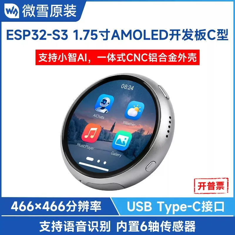 Everbright Store  Development Board 1.75 Inch Electronic Bar AMOLED Touch Screen Dual Microphone  ESP32-S3-Touch-AMOLED-1.75C-EN