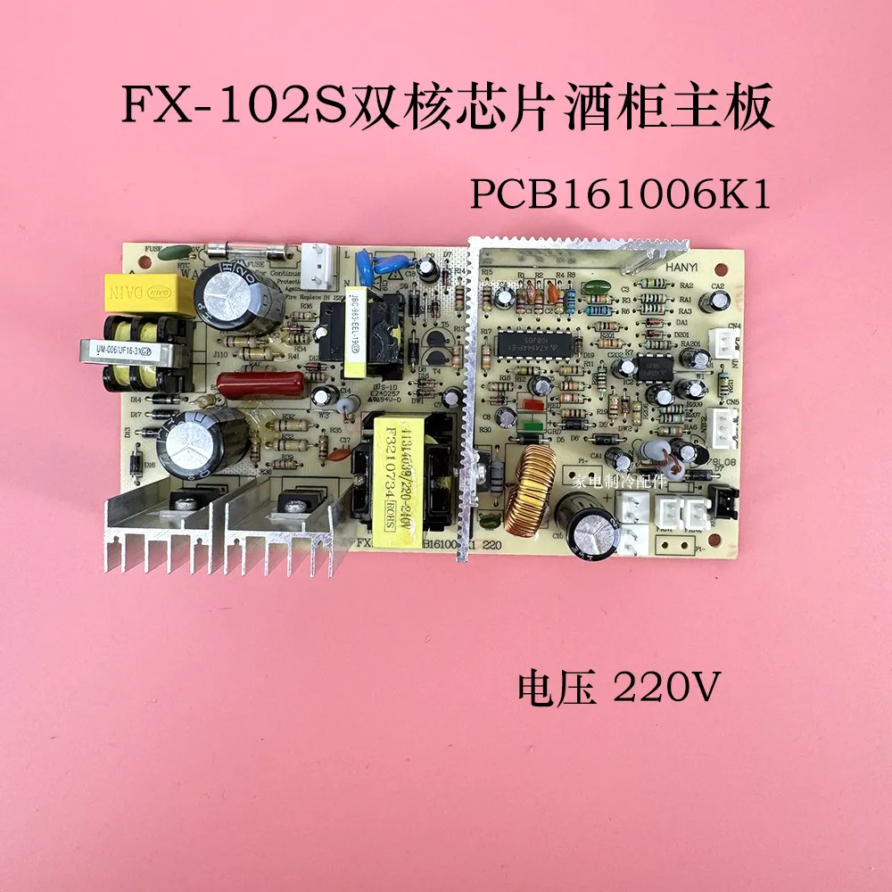 FX-102S PCB161006K1 Dual Refrigeration Wine Cabinet Power Mainboard, Small Refrigerator Wine Cabinet Circuit Board