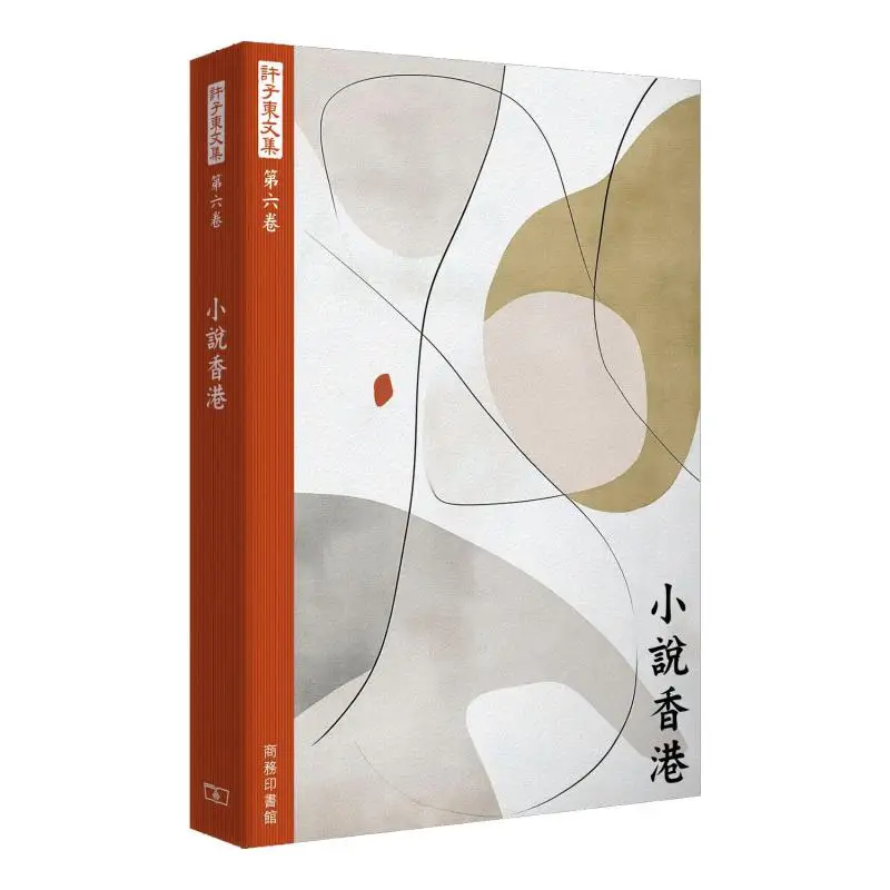 

Xu Zidongs Collected Works Volume 6 Novels Hong Kong Xu Zidong The Commercial Press Hong Kong Limited 9789620747342 Book