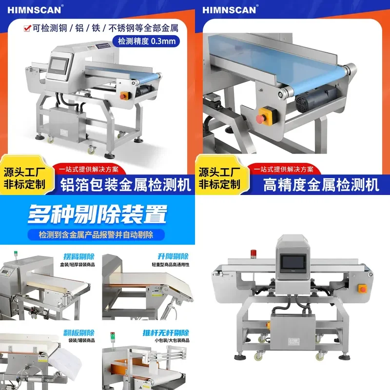 Special metal foreign body detector for aluminum foil packaging, automatic rejection in factory assembly line, food metal