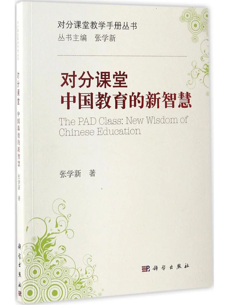 

Книга-Winshare Classroom Сплит Новая мудрость в китайском образовании