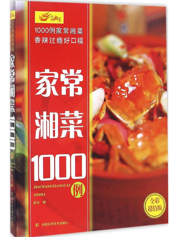 

Book-Winshare 1000 Examples Of Home Cooked Hunan Cuisine