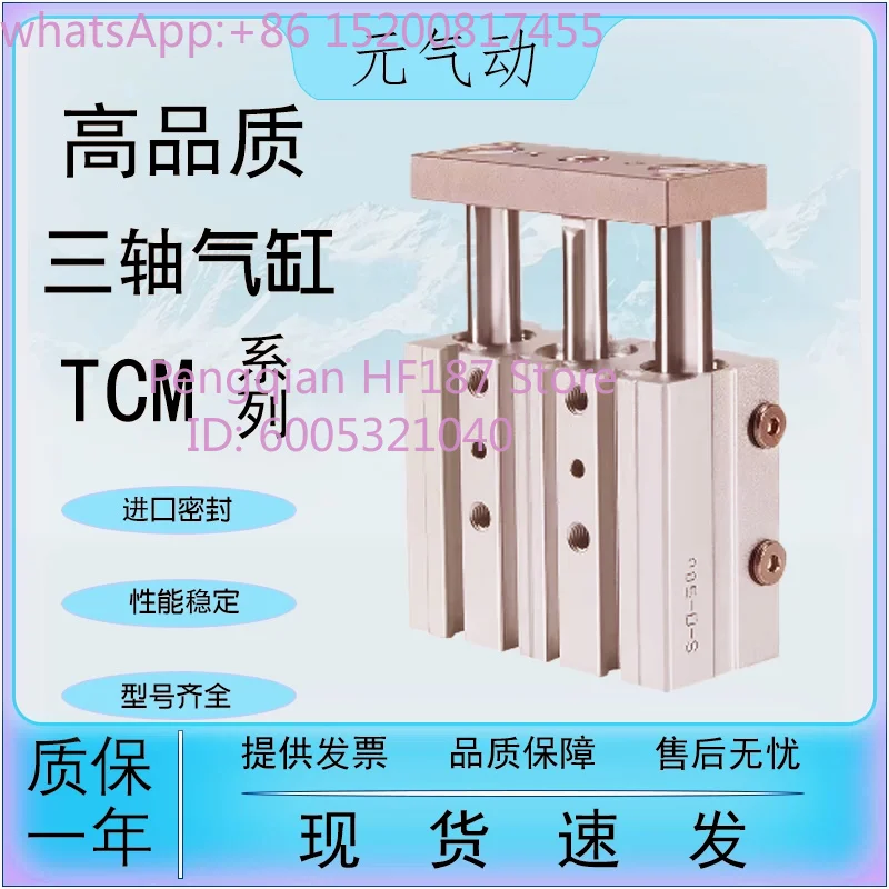 Strictly select the brand three-axis three-rod cylinder TCM12X16X20X25X30X32X40X50X63X75X100X125