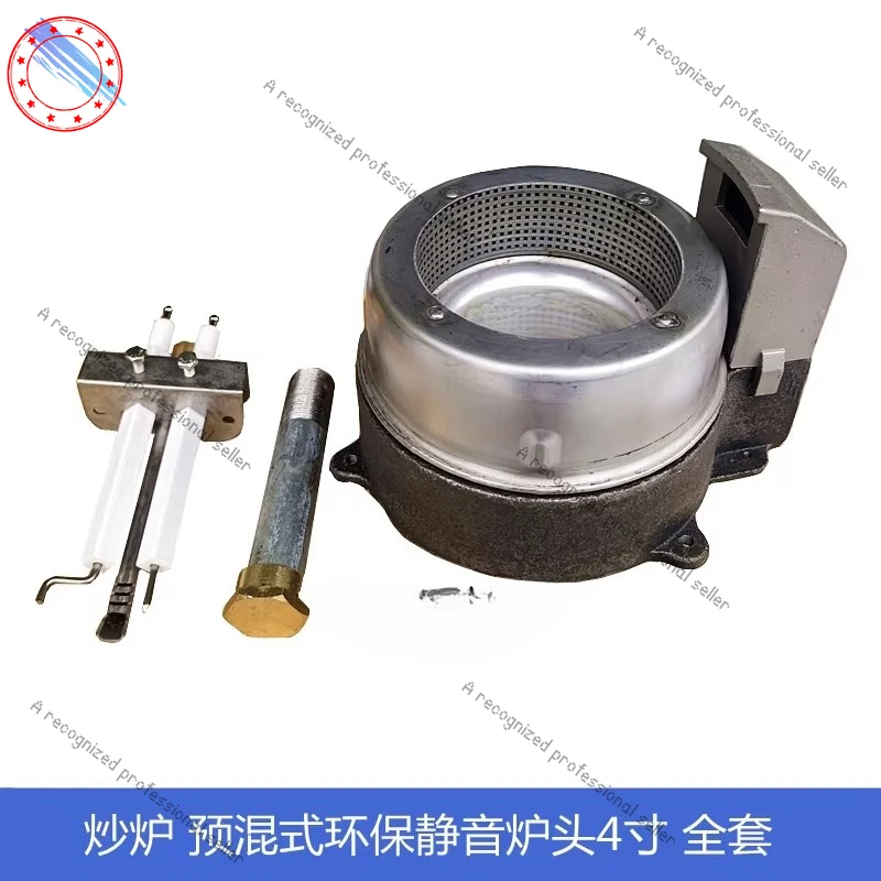 

For Yufubao burner Guanglong Leiluo frying furnace premixed environmentally friendly silent energy-saving core 4 inches 5 inches