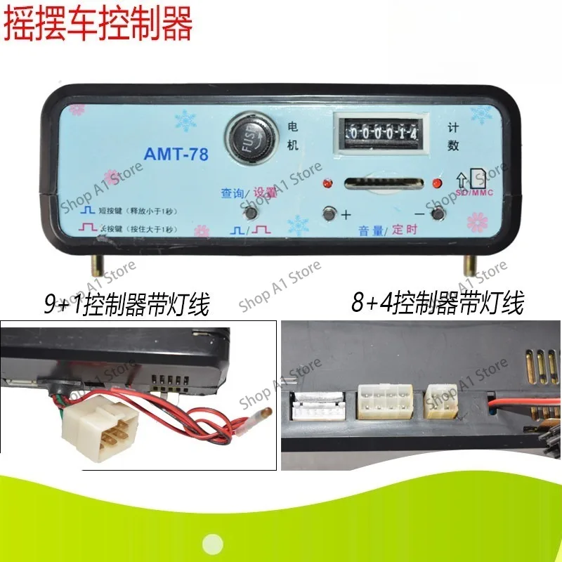 AMT-78 Rocking Machine Rocking Car Controller Wire Accessories MP3 Coin-operated Rocking Horse