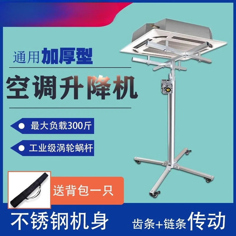 

Central air conditioner inner unit air duct installation lift hanging cabinet wall cabinet installation tool bracket artifact
