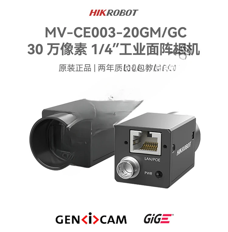 MV-CE003-20GM MV-CE003-20GC Color Gigabit Ethernet Interface 300000 Pixel Area Array Industrial Camera