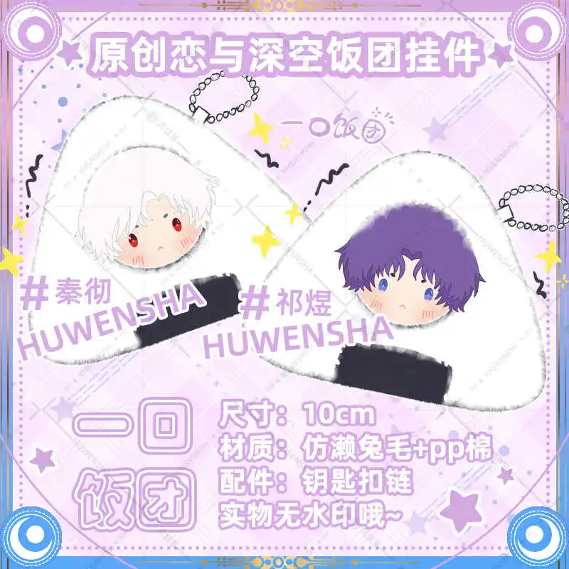 

10 см Zayne Caleb Love and Deepspace Sylus Xavier Rafayel аниме плюшевые игрушки идол плюшевая кукла Dango кулон рюкзак брелок подарок