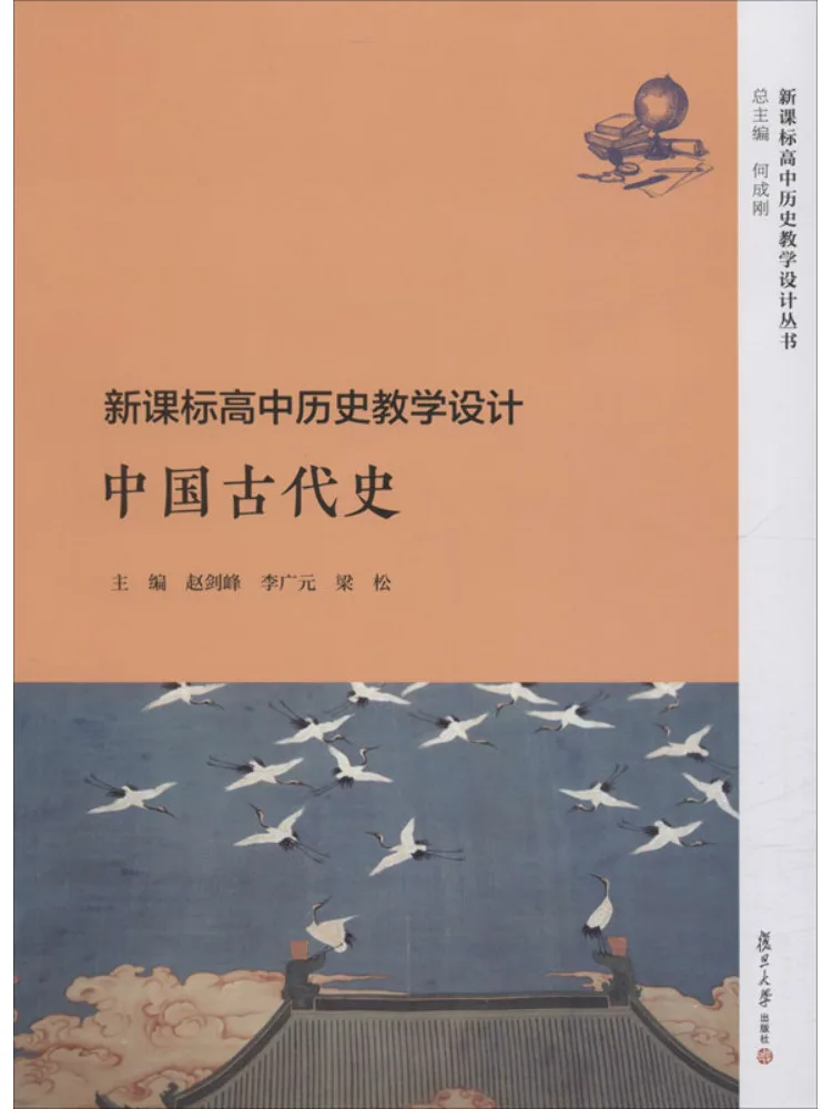 

Книга-Winshare Новая учебная программа Стандартная история средней школы Обучающий дизайн История древнекитайского языка