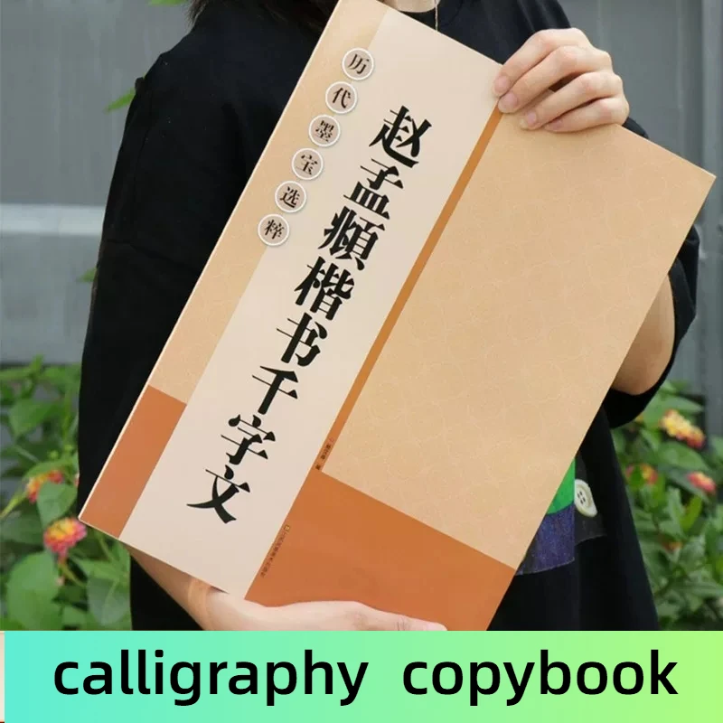 Copybooks Caligrafia Zhao Style Regular Script Copying Book Chinese The Thousand Character Classic Calligraphy Tutorial