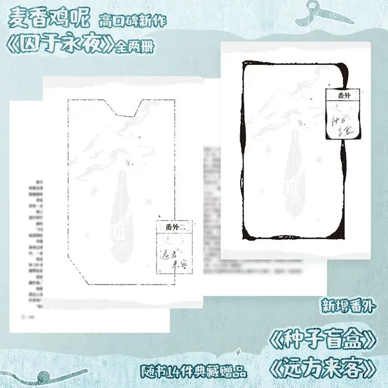 مسجون في الليل الأبدي لمدة 19 يومًا: المؤلف الليلي القطبي: ماي شيانغ جي، كتاب رواية شفاء للشباب #4