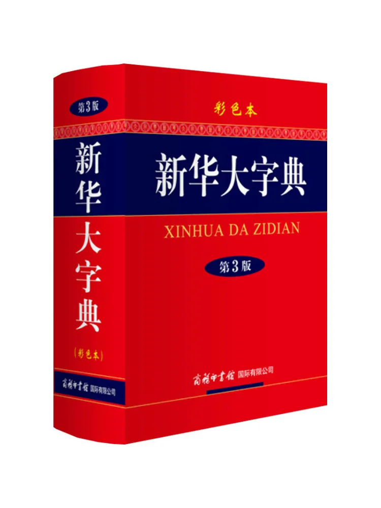 

Book-Winshare Xinhua Dictionary 3rd Edition Color Edition