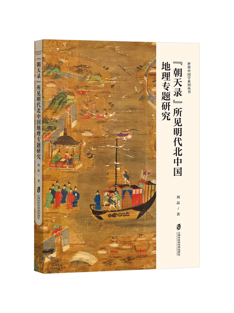 

Книга-Винзац «Ианьцзянь» Исследование на географических тематиках династии Китая Северного Мина