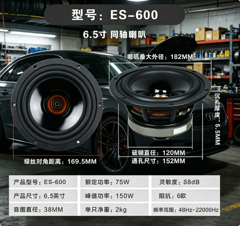 ES-600 HIFI fever 6.5/8 Inch Coaxial Speaker USA Paper Basin Oversized Magnetic Steel 150W 6Ohm 1PCS
