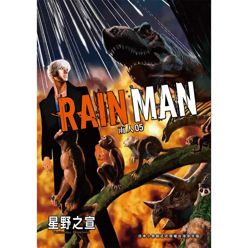 RAIN MAN 05 Nobuyuki Hoshino Taiwan Dongfan 9786263796508 Book