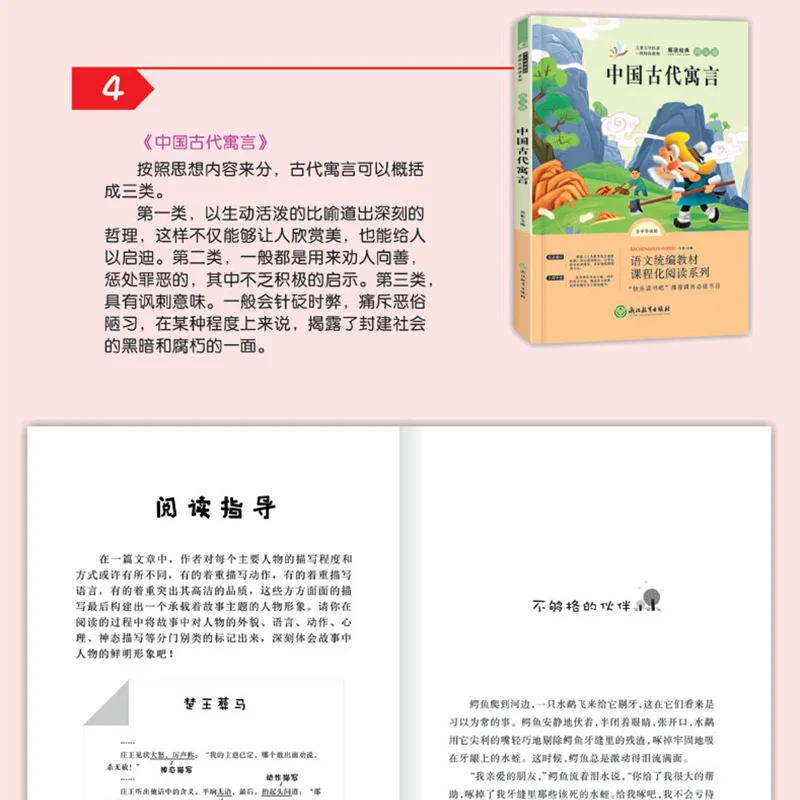 Aesop's Fables, Happy Reading, Third Grade Volume 2 Extracurricular Books, Ancient Chinese Fables and Stories