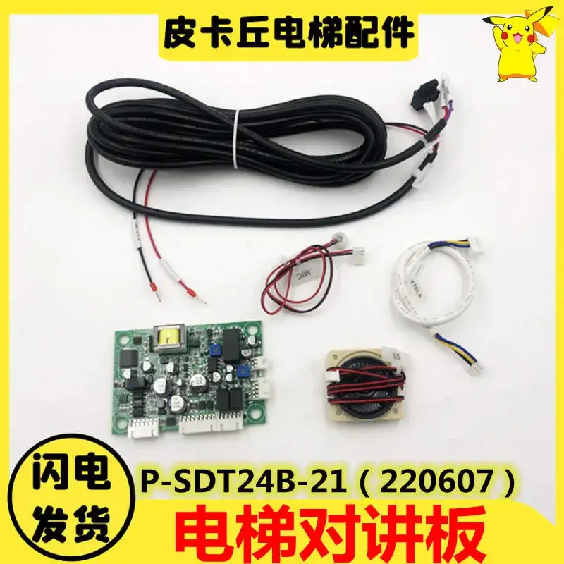 Suitable for Xunda 5200 elevator intercom board P-SDT24B-21 (220607) car intercom voice board