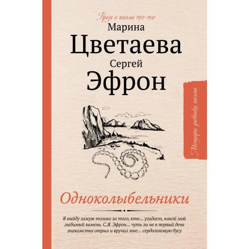 سرير فردي سرير مفرد Tsvetaeva Mi Efron Sy Act Publishing House 9785171118228 كتاب