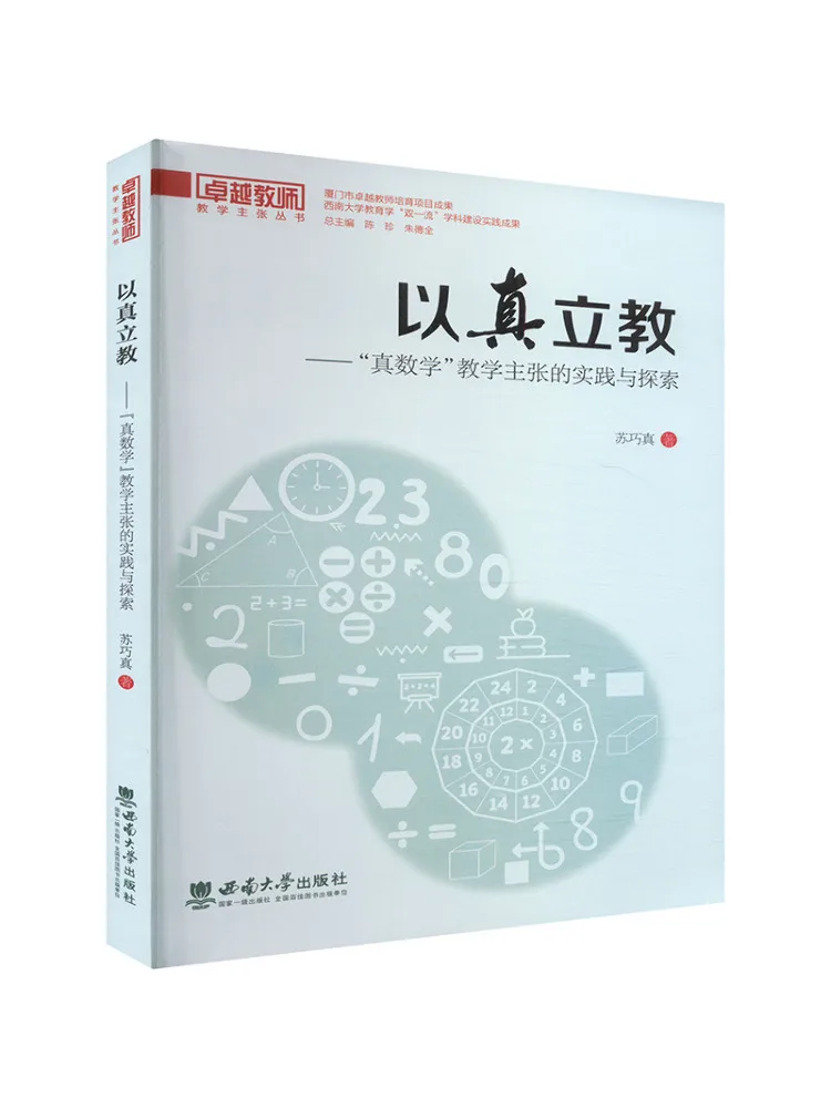 

Книга «Winshare: Практическое исследование истинной математической философии обучения» "Истинная математика"