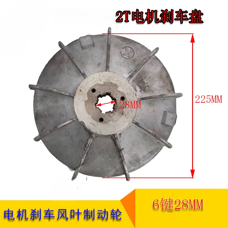 ZD31-4 3.0KW/32-4 4.5KW conical motor blade brake wheel 2T/3T electric hoist brake disc