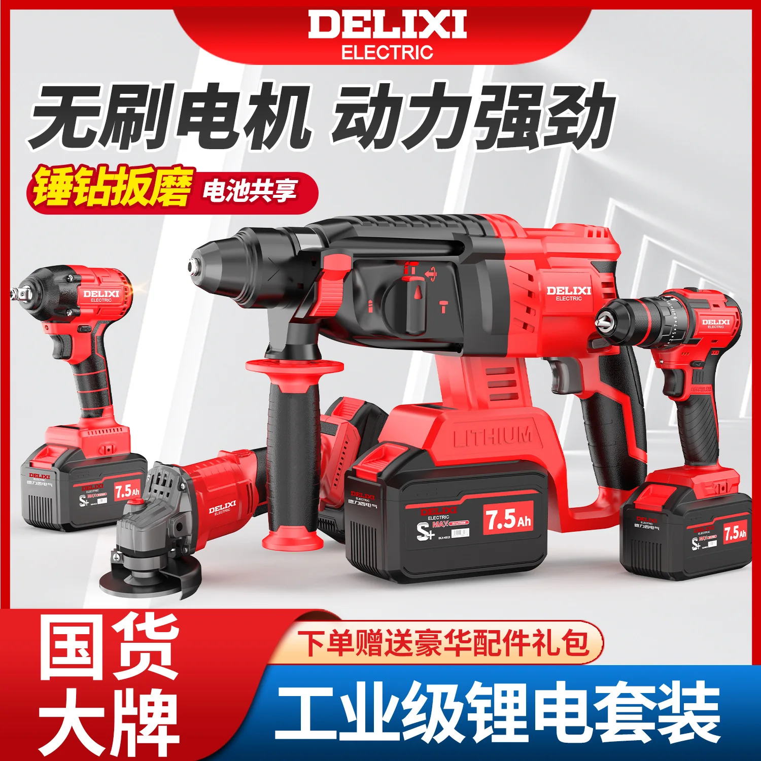 

Бесщеточный электрический молоток Delixi, перезаряжаемый трехцелевой мощный промышленный ударный электрический кирка, электрическая дрель для бетона l