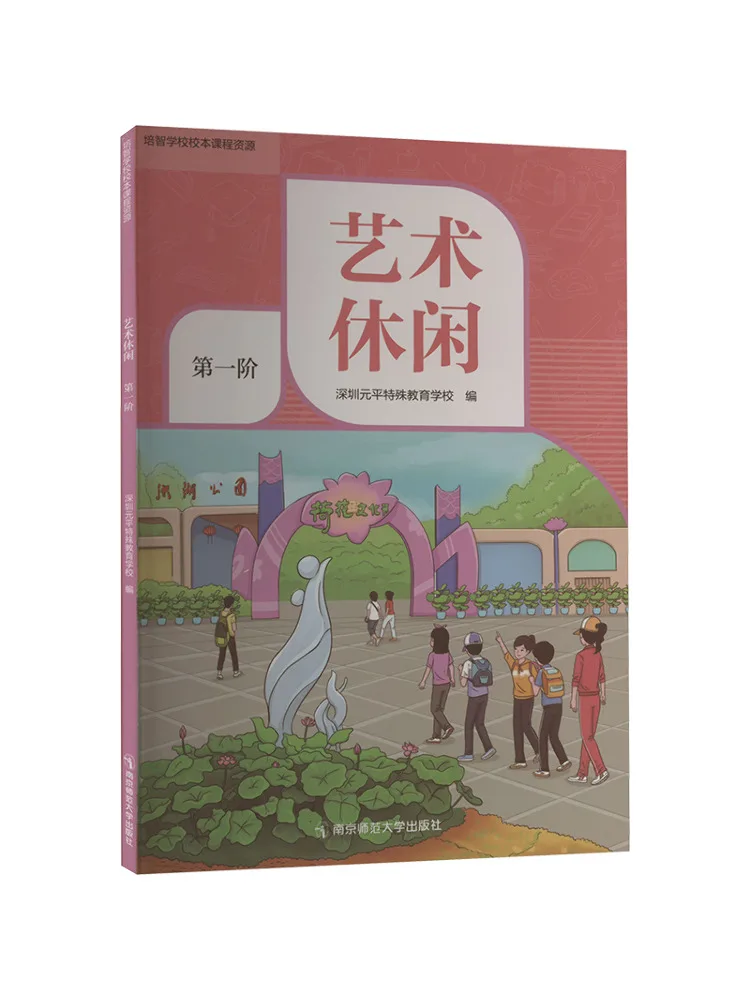 

Book-Winshare Peizhi School Учебное управление ресурсами Искусство Досуг Первый уровень