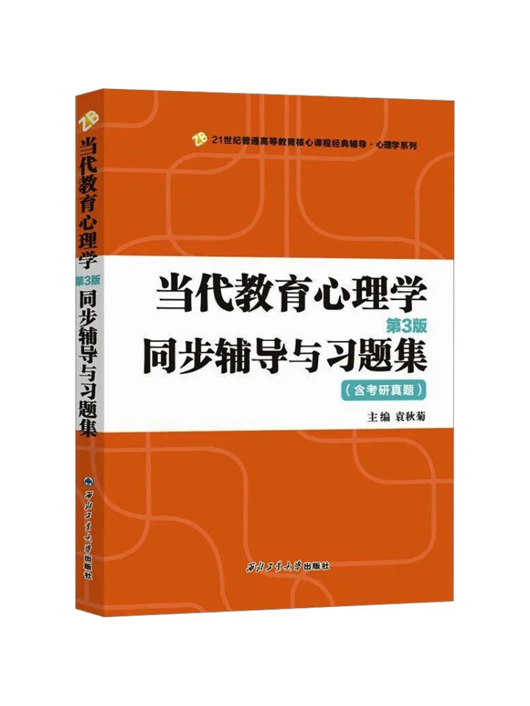 Book-Winshare Contemporary Educational Psychology Companion Guide and Exercise Book 3rd Edition