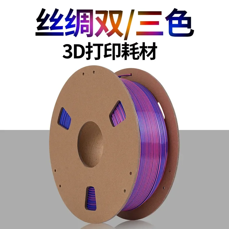 2026 hot Source factory 3D printing consumables PLA silk two-color/three-color 3D printer wire 1.75mm net weight 1kg