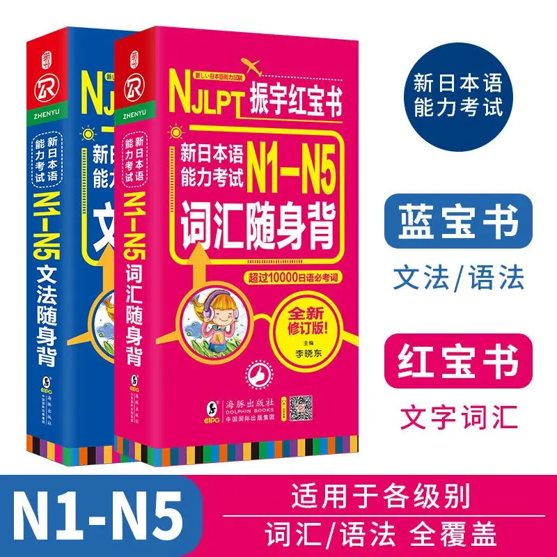 Japanese Red and Blue Books N1-N5 Chinese-Japanese Bilingual Learning Books Pocket Vocabulary Book No Prior Knowledge