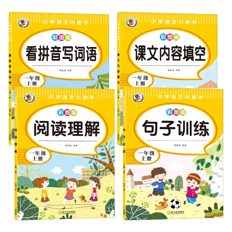 Chinesisches Sprachtraining für die Grundschule für die erste und zweite Klasse, zum Lesen und Schreiben von Bildern