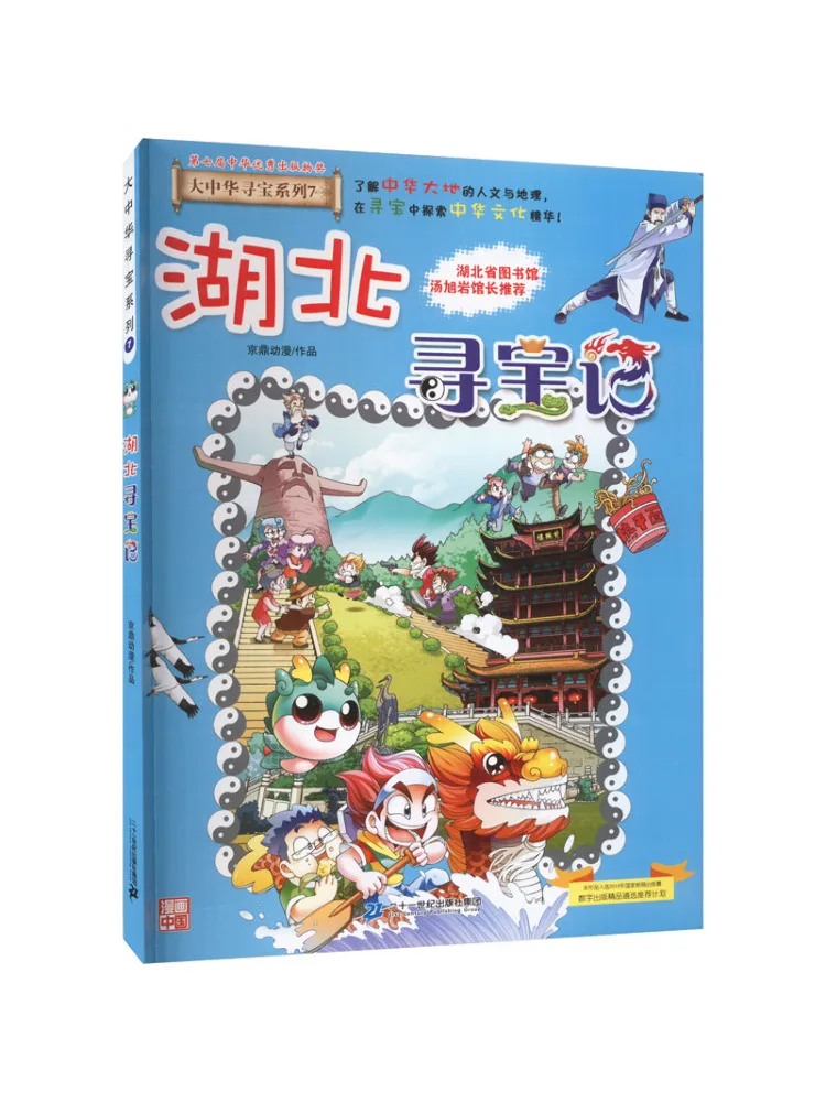 

Книга-Winshare Hubei Treasure Hunt