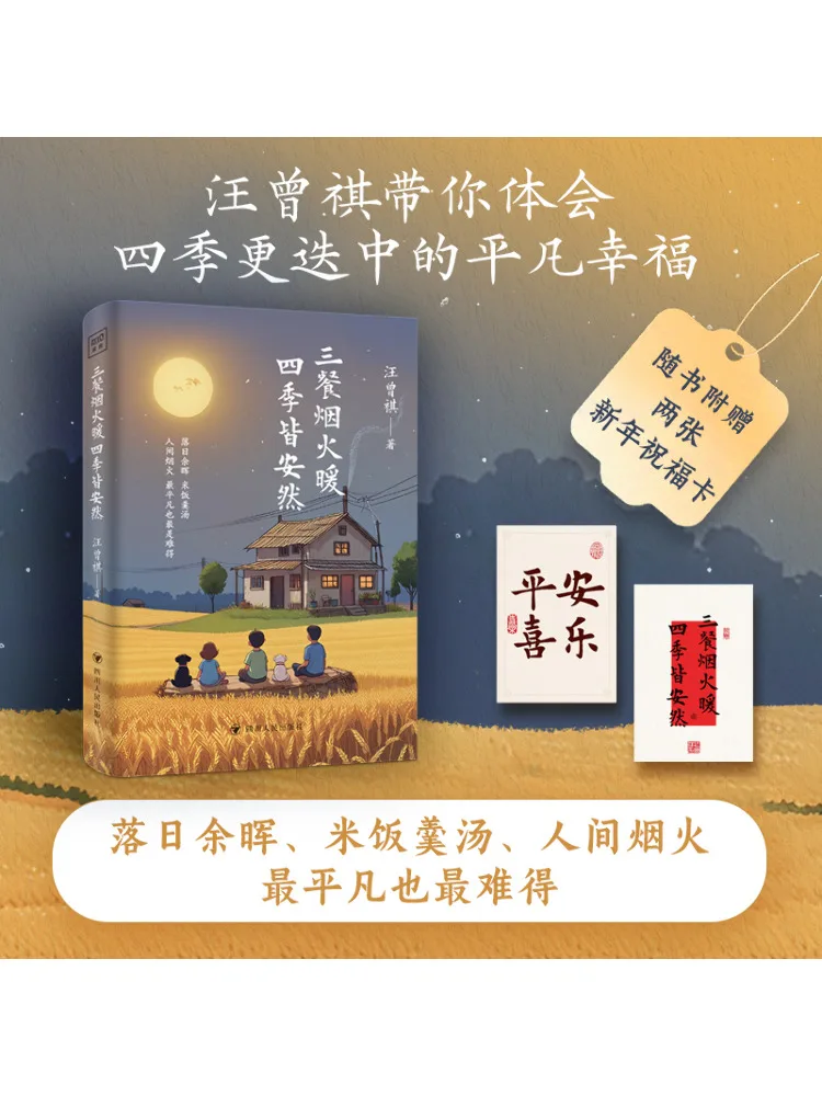 

Book-Winshare Three Meals and Fireworks Warm All Seasons Peacefully