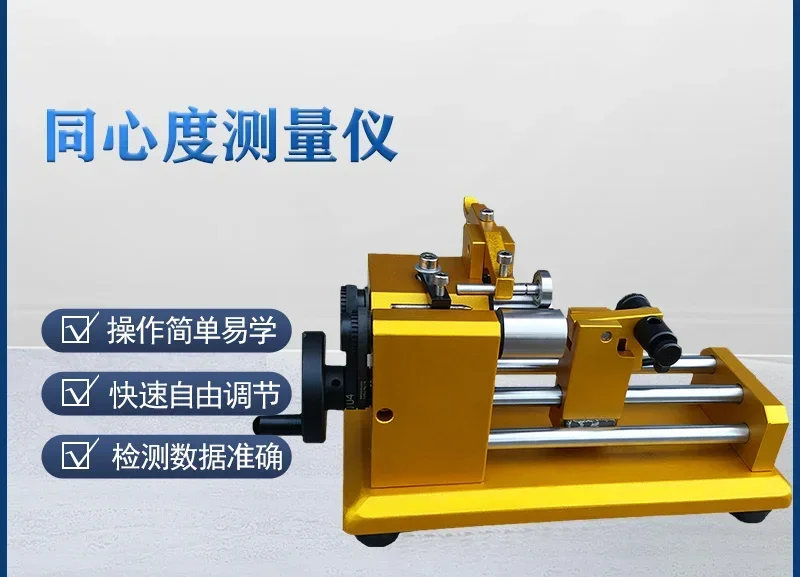 

Concentricity Tester Coaxiality Concentricity Yaw Roundness Beat