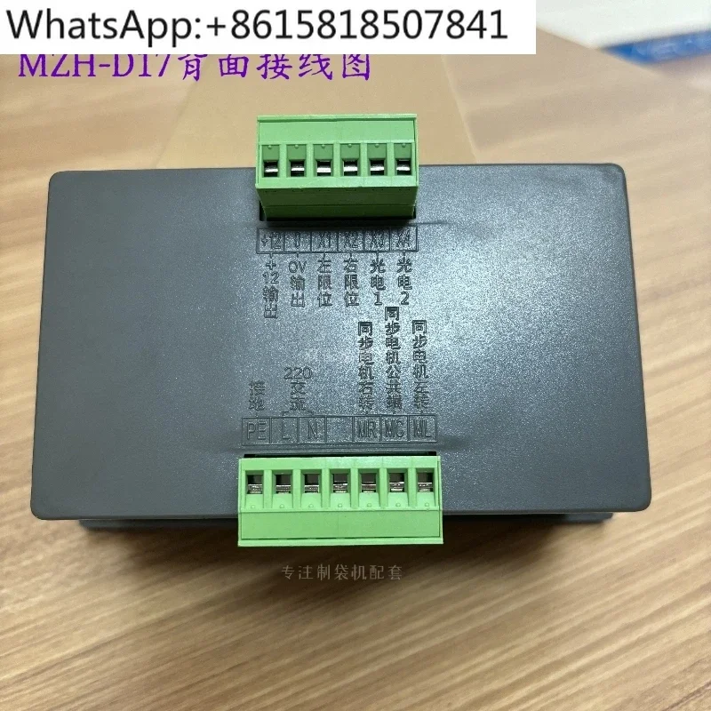 Photoelectric edge correction machine,discharge edge chasing plastic correction machine controller, accessories MZH-D17