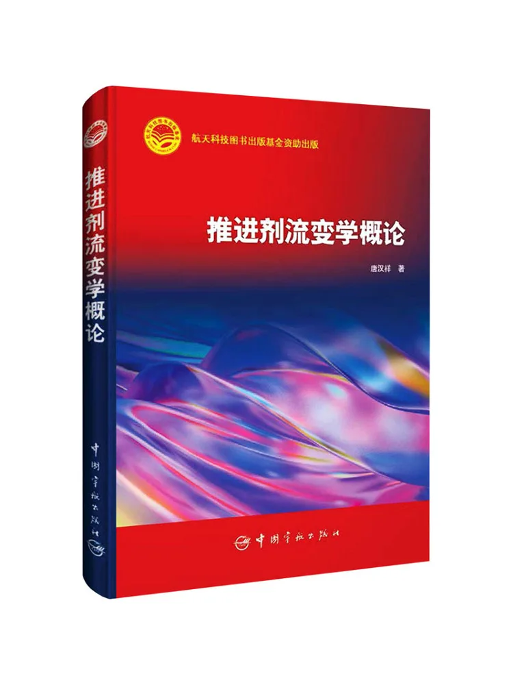 Book-Winshare Introduction To Propellant Rheodynamics