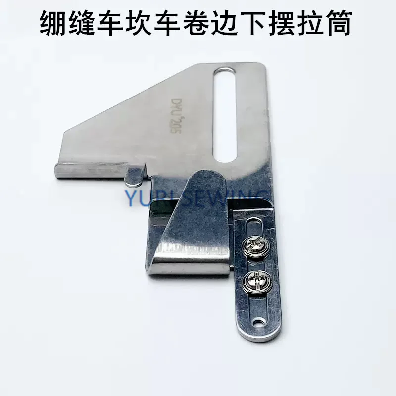 DAYU205 folder Three-needle Five-thread Adjustable Roll Hem Pull Cylinder coverlock stitch industrial Sewing Machine parts