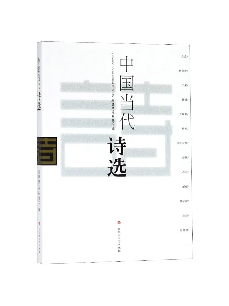 

Книга-Winshare Избранная китайская современная поэзия