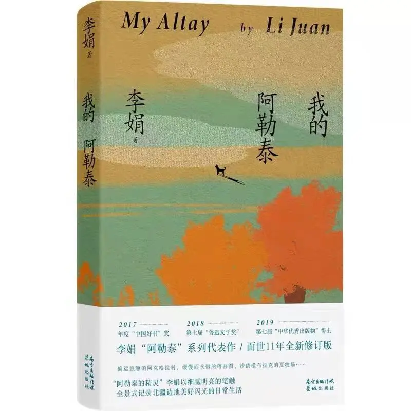 My Altay Book by Li Juan, Literature Essay