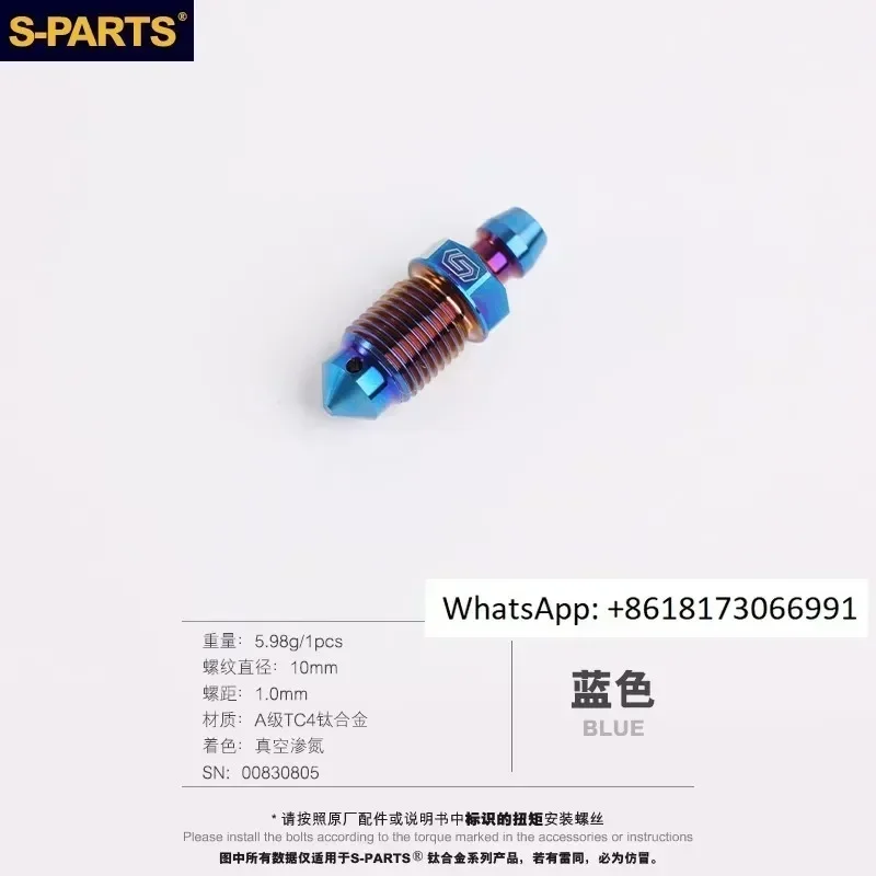 S-PARTS titanium alloy exhaust screw suitable for AEM M10 RCS/brake modification