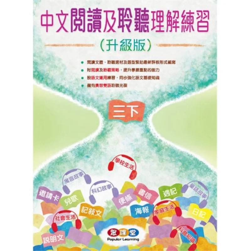 

Китайские упражнения для чтения и прослушивания 3, обновленная версия Zhongxuetang Zhongxuetang 9789888247714 Книга