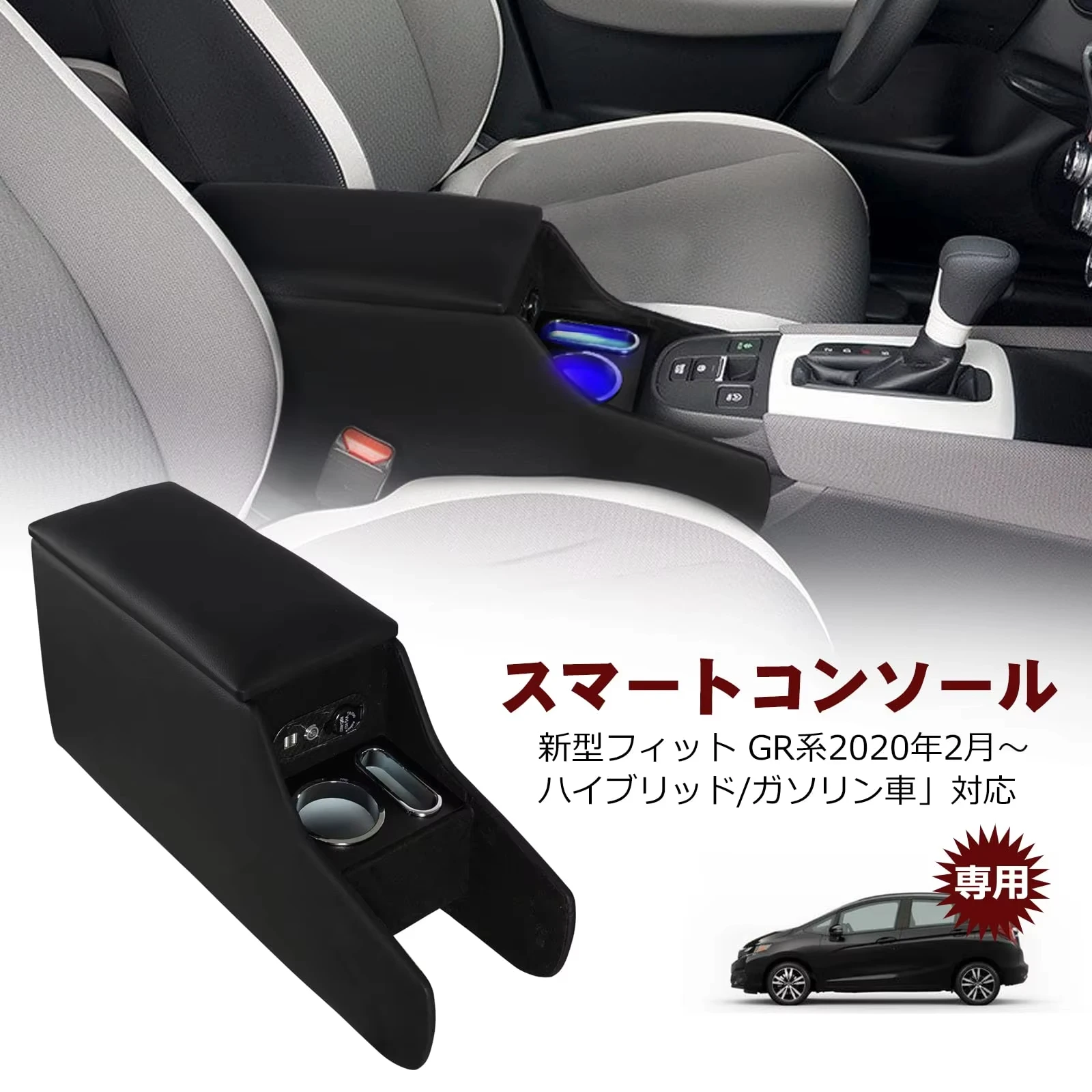 

Умная библиотека оборудования для Honda FIT GR, подлокотник, консольный ящик, специальный автомобильный подлокотник, USB-порт, консольный ящик Honda для хранения, квартира