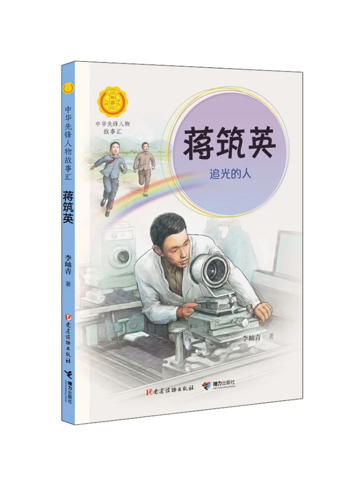 livro-winshare-jiang-zhuying-o-homem-que-persegue-a-luz
